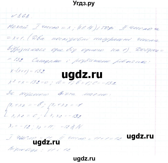ГДЗ (Решебник) по алгебре 8 класс Тарасенкова Н.А. / вправа номер / 868