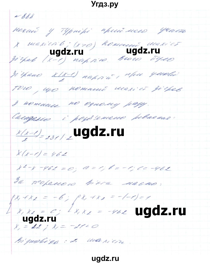 ГДЗ (Решебник) по алгебре 8 класс Тарасенкова Н.А. / вправа номер / 888