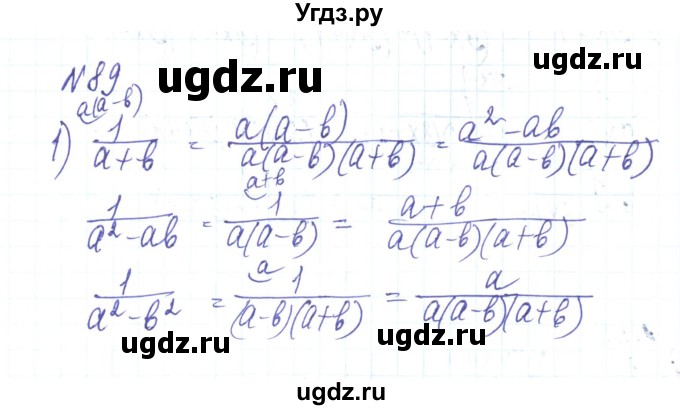 ГДЗ (Решебник) по алгебре 8 класс Тарасенкова Н.А. / вправа номер / 89