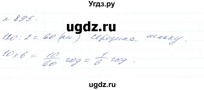 ГДЗ (Решебник) по алгебре 8 класс Тарасенкова Н.А. / вправа номер / 895