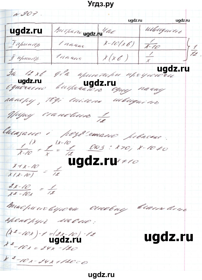 ГДЗ (Решебник) по алгебре 8 класс Тарасенкова Н.А. / вправа номер / 907