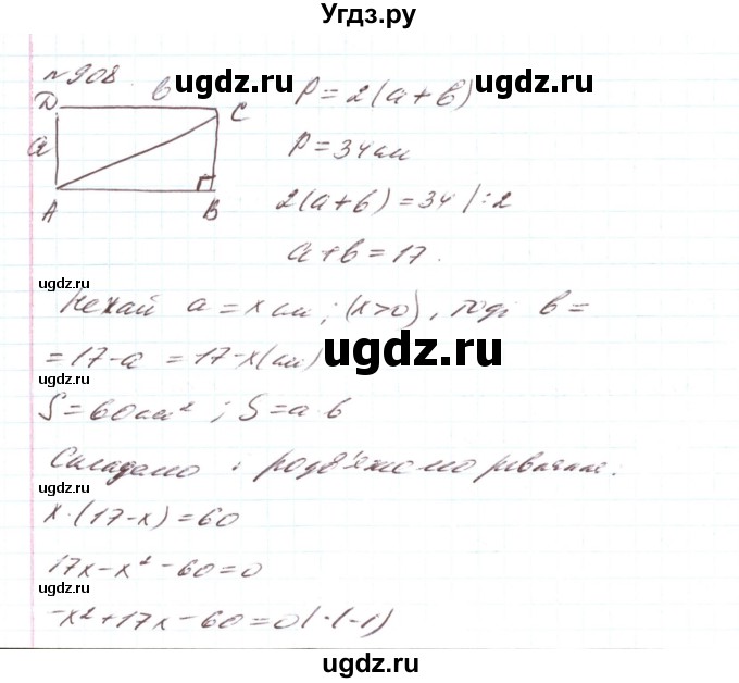 ГДЗ (Решебник) по алгебре 8 класс Тарасенкова Н.А. / вправа номер / 908