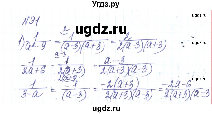 ГДЗ (Решебник) по алгебре 8 класс Тарасенкова Н.А. / вправа номер / 91