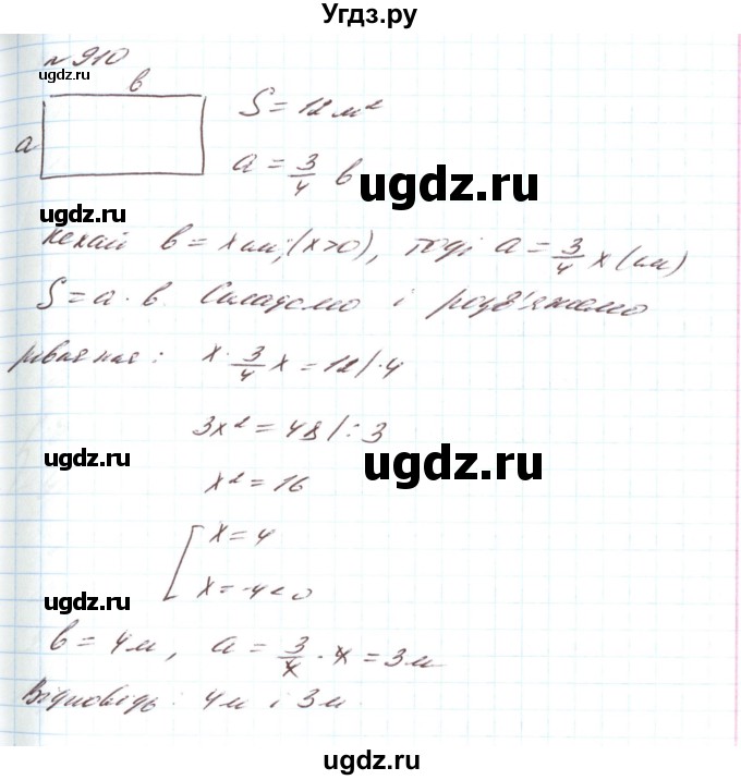 ГДЗ (Решебник) по алгебре 8 класс Тарасенкова Н.А. / вправа номер / 910