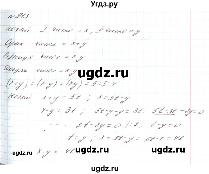 ГДЗ (Решебник) по алгебре 8 класс Тарасенкова Н.А. / вправа номер / 913