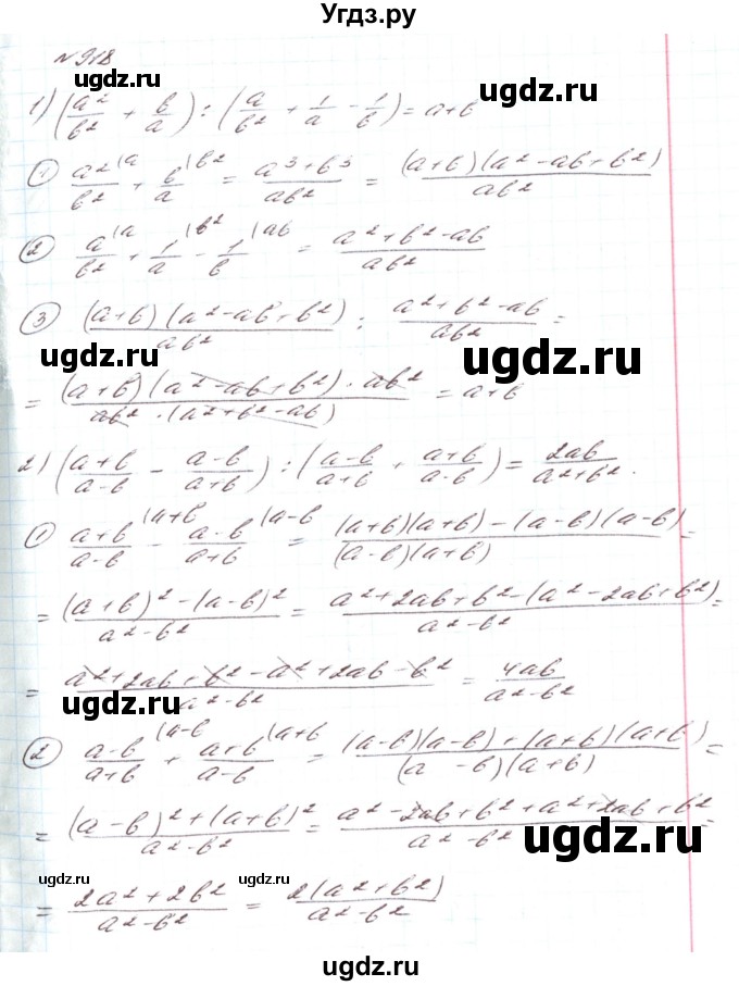 ГДЗ (Решебник) по алгебре 8 класс Тарасенкова Н.А. / вправа номер / 918