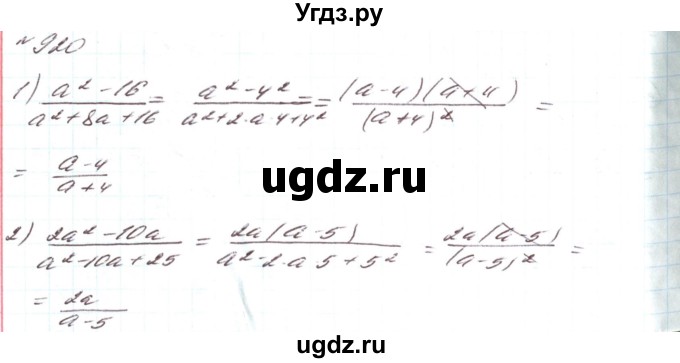 ГДЗ (Решебник) по алгебре 8 класс Тарасенкова Н.А. / вправа номер / 920