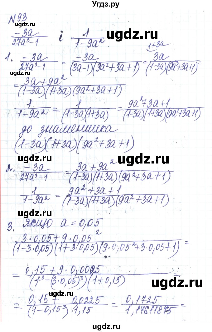 ГДЗ (Решебник) по алгебре 8 класс Тарасенкова Н.А. / вправа номер / 93