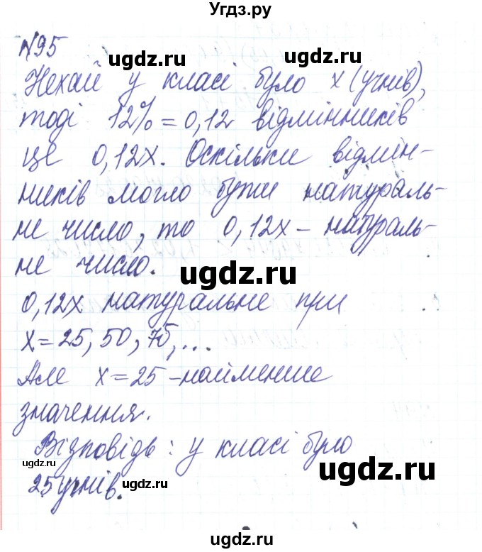 ГДЗ (Решебник) по алгебре 8 класс Тарасенкова Н.А. / вправа номер / 95