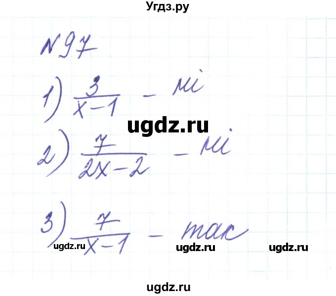 ГДЗ (Решебник) по алгебре 8 класс Тарасенкова Н.А. / вправа номер / 97