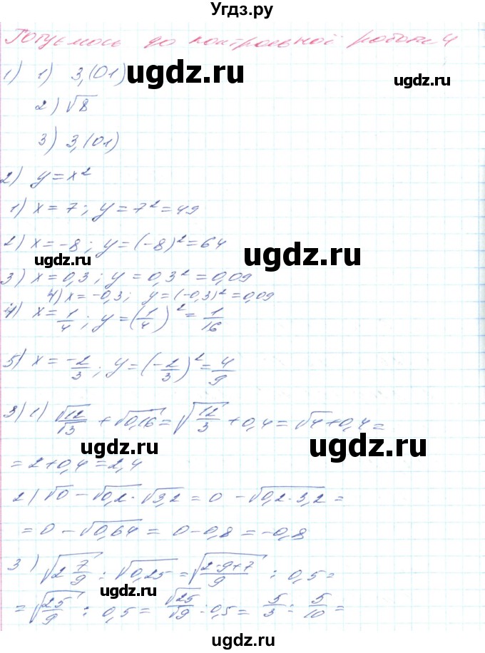 ГДЗ (Решебник) по алгебре 8 класс Тарасенкова Н.А. / готуємося до контрольної роботи номер / 4