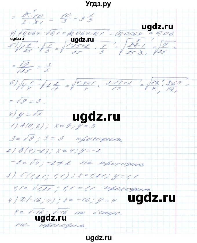 ГДЗ (Решебник) по алгебре 8 класс Тарасенкова Н.А. / готуємося до контрольної роботи номер / 4(продолжение 2)