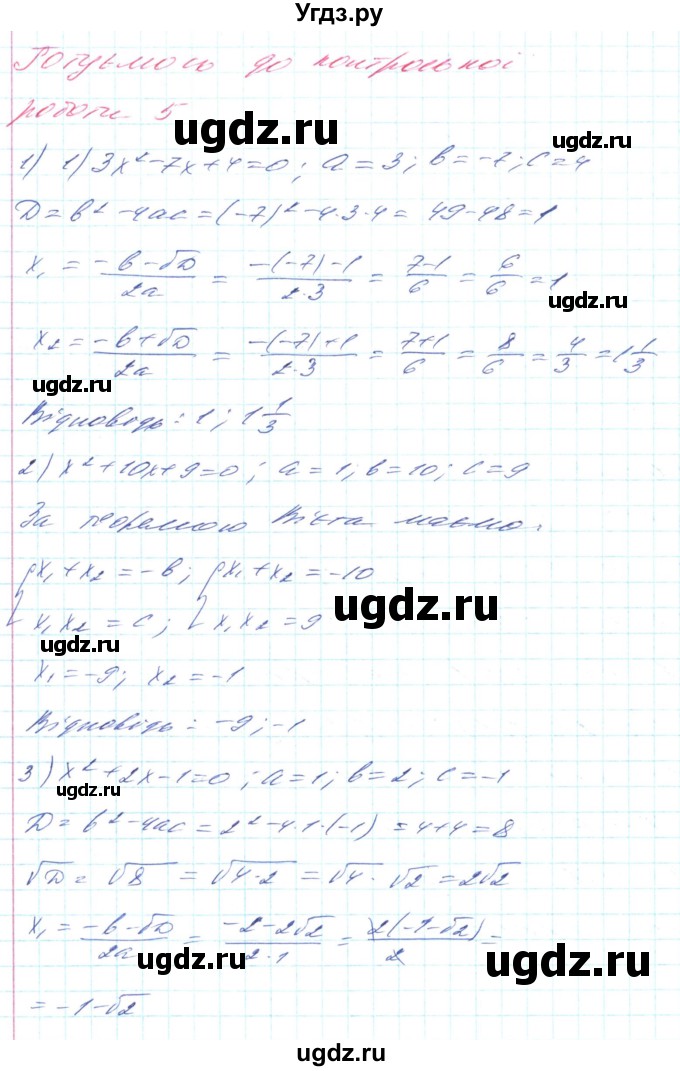 ГДЗ (Решебник) по алгебре 8 класс Тарасенкова Н.А. / готуємося до контрольної роботи номер / 5
