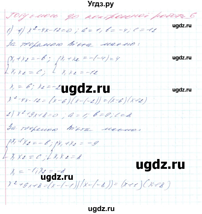 ГДЗ (Решебник) по алгебре 8 класс Тарасенкова Н.А. / готуємося до контрольної роботи номер / 6