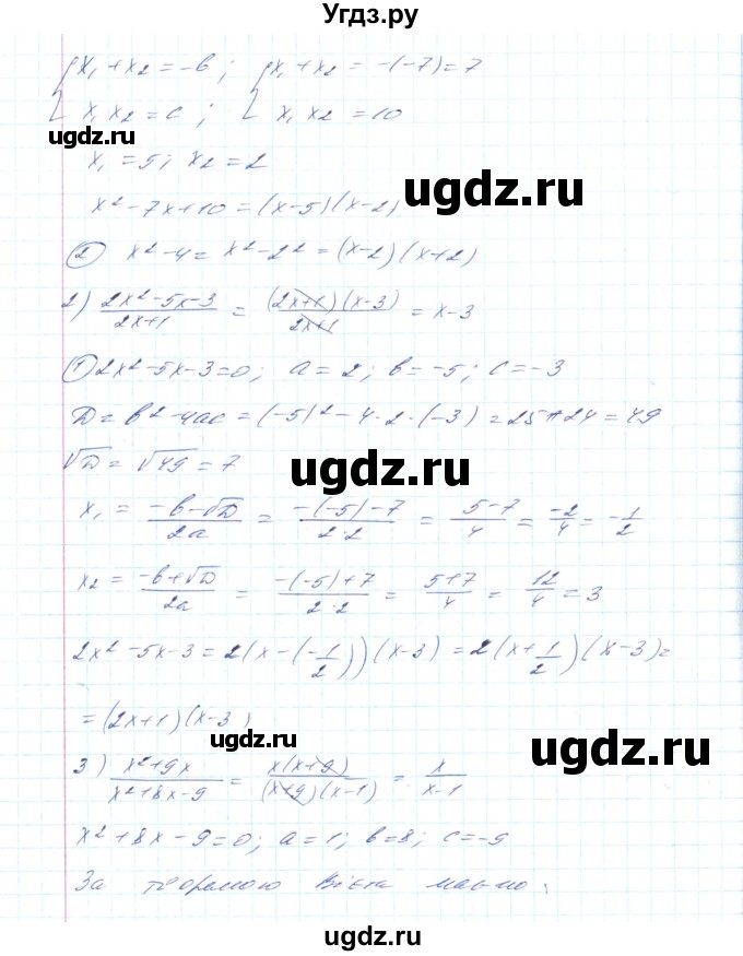 ГДЗ (Решебник) по алгебре 8 класс Тарасенкова Н.А. / готуємося до контрольної роботи номер / 6(продолжение 3)