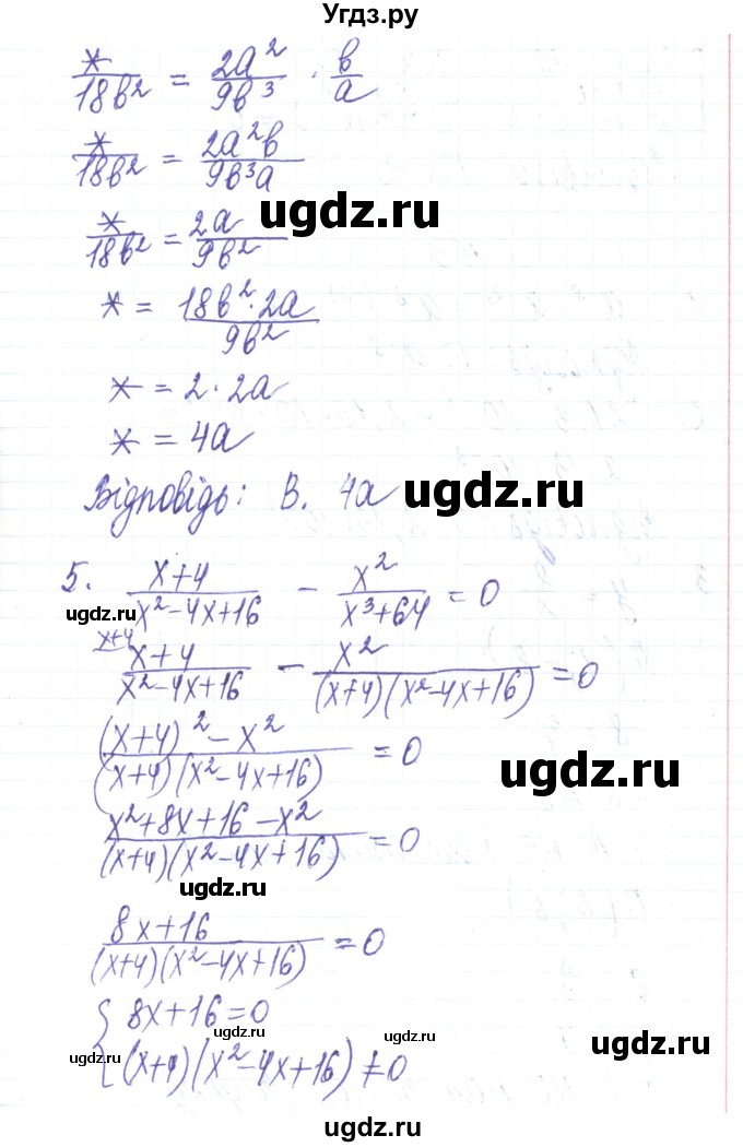 ГДЗ (Решебник) по алгебре 8 класс Тарасенкова Н.А. / тестові завдання номер / 2(продолжение 2)