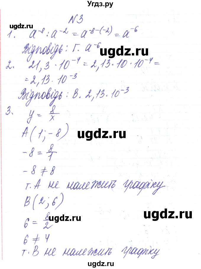 ГДЗ (Решебник) по алгебре 8 класс Тарасенкова Н.А. / тестові завдання номер / 3