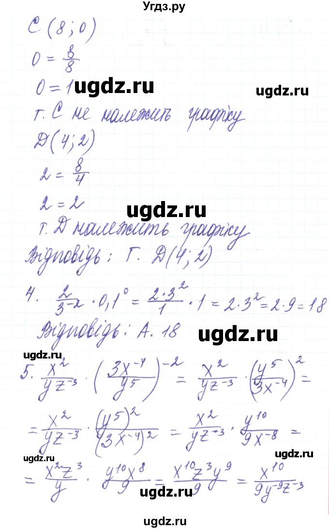 ГДЗ (Решебник) по алгебре 8 класс Тарасенкова Н.А. / тестові завдання номер / 3(продолжение 2)