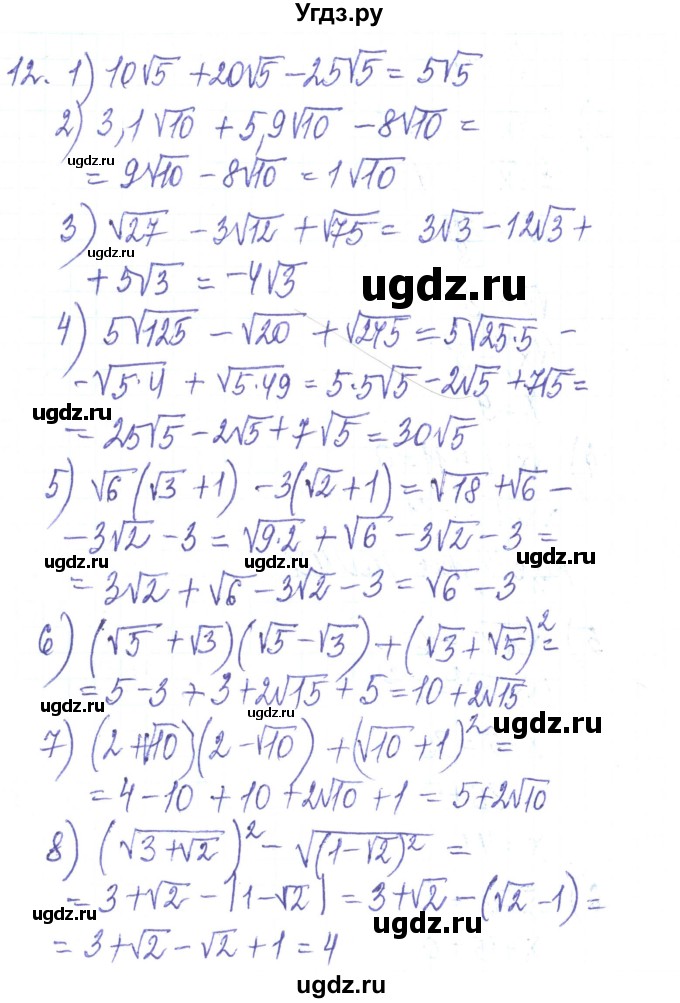ГДЗ (Решебник) по алгебре 8 класс Тарасенкова Н.А. / повторення номер / розділ 2 / 12
