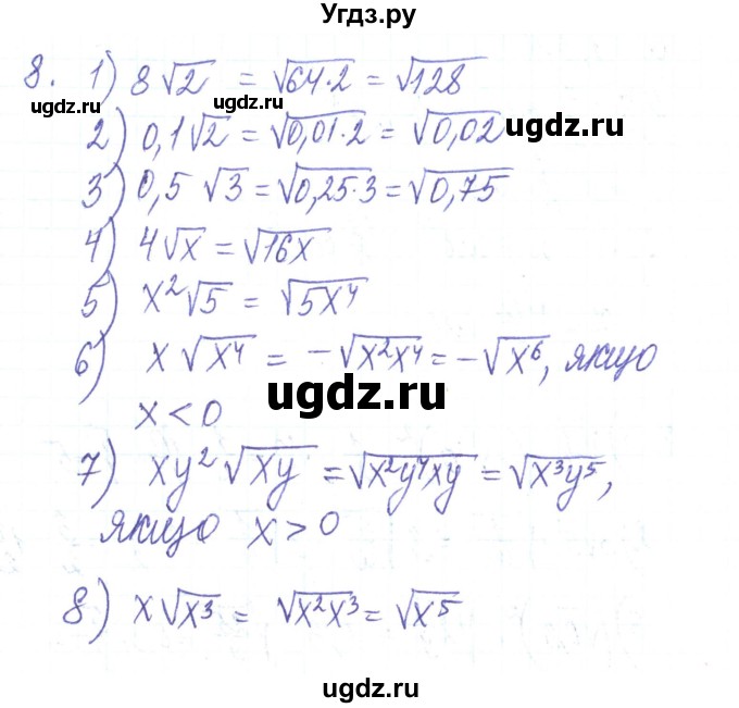 ГДЗ (Решебник) по алгебре 8 класс Тарасенкова Н.А. / повторення номер / розділ 2 / 8