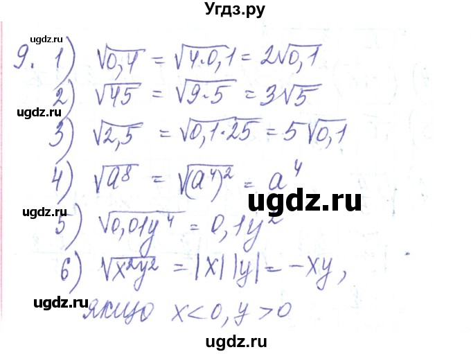 ГДЗ (Решебник) по алгебре 8 класс Тарасенкова Н.А. / повторення номер / розділ 2 / 9