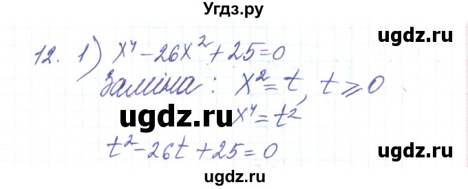 ГДЗ (Решебник) по алгебре 8 класс Тарасенкова Н.А. / повторення номер / розділ 3 / 12