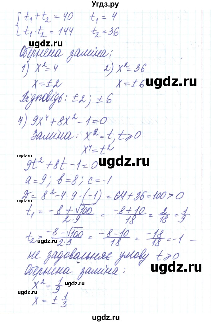 ГДЗ (Решебник) по алгебре 8 класс Тарасенкова Н.А. / повторення номер / розділ 3 / 12(продолжение 3)