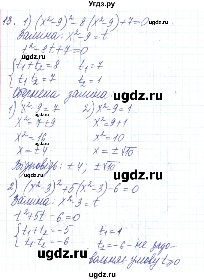 ГДЗ (Решебник) по алгебре 8 класс Тарасенкова Н.А. / повторення номер / розділ 3 / 13