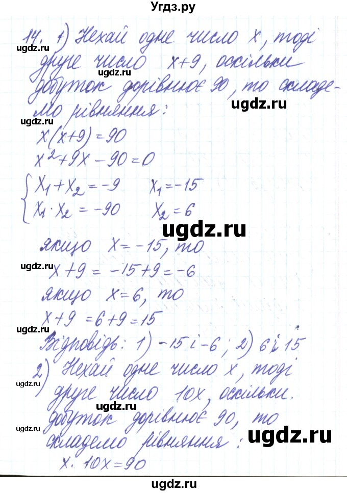 ГДЗ (Решебник) по алгебре 8 класс Тарасенкова Н.А. / повторення номер / розділ 3 / 14