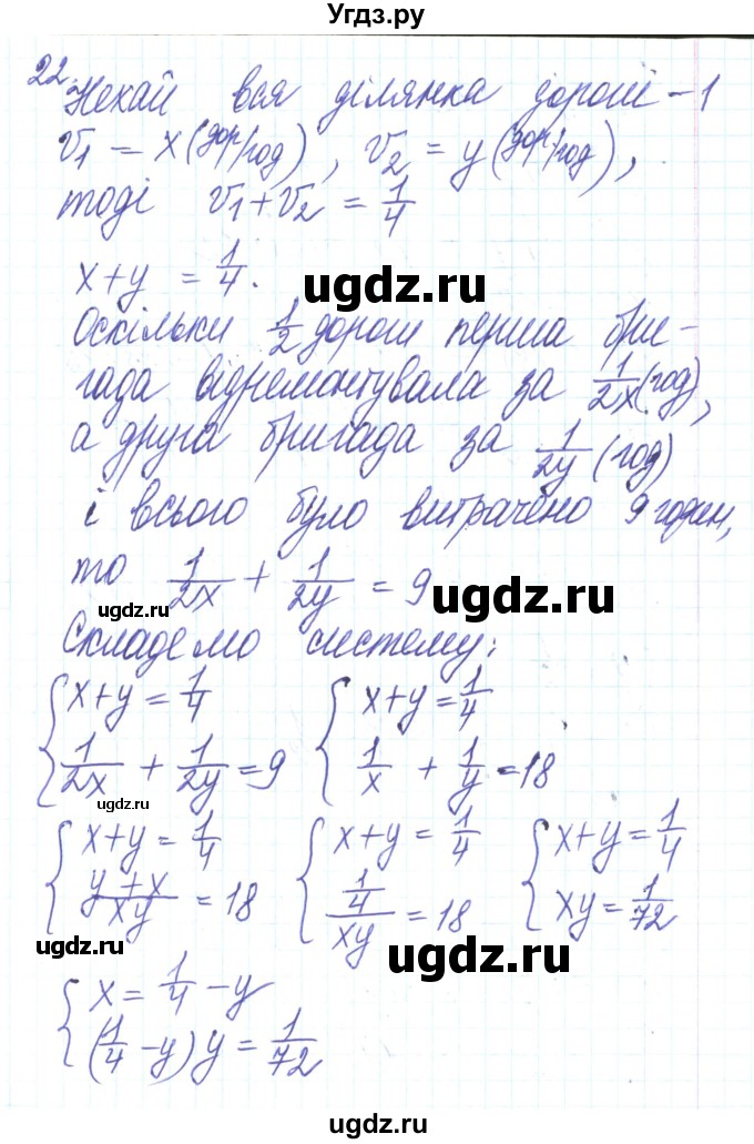 ГДЗ (Решебник) по алгебре 8 класс Тарасенкова Н.А. / повторення номер / розділ 3 / 22