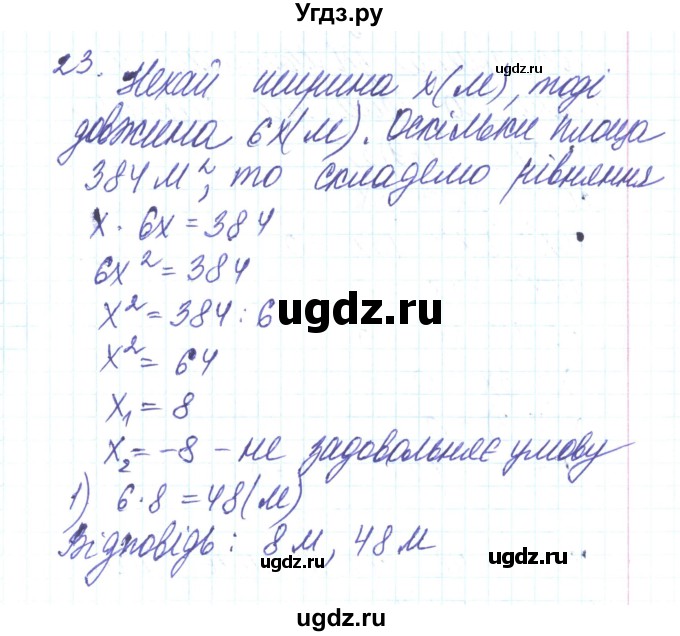 ГДЗ (Решебник) по алгебре 8 класс Тарасенкова Н.А. / повторення номер / розділ 3 / 23