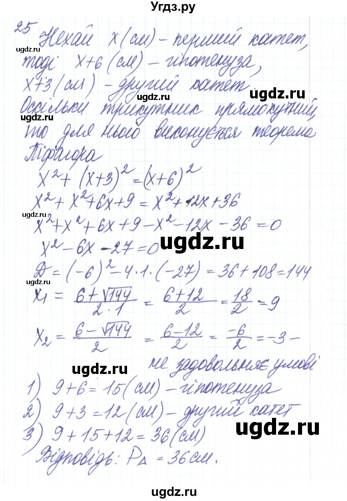 ГДЗ (Решебник) по алгебре 8 класс Тарасенкова Н.А. / повторення номер / розділ 3 / 25