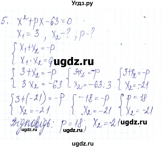 ГДЗ (Решебник) по алгебре 8 класс Тарасенкова Н.А. / повторення номер / розділ 3 / 5
