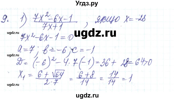 ГДЗ (Решебник) по алгебре 8 класс Тарасенкова Н.А. / повторення номер / розділ 3 / 9