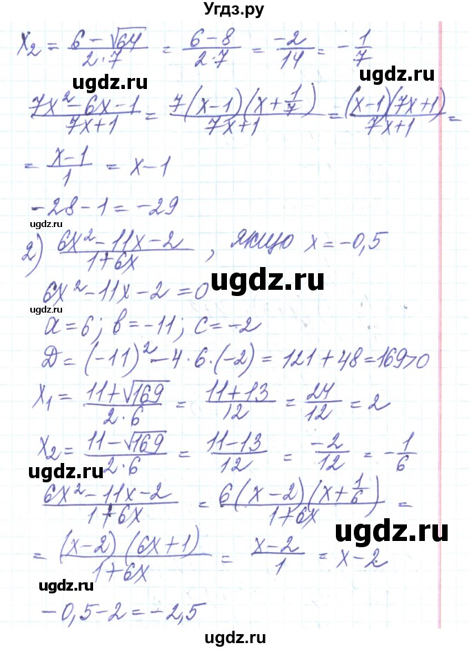 ГДЗ (Решебник) по алгебре 8 класс Тарасенкова Н.А. / повторення номер / розділ 3 / 9(продолжение 2)