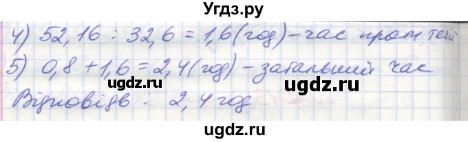 ГДЗ (Решебник №1) по математике 5 класс Мерзляк А.Г. / вправа номер / 1015(продолжение 2)