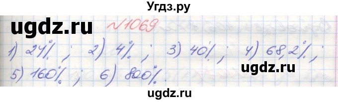 ГДЗ (Решебник №1) по математике 5 класс Мерзляк А.Г. / вправа номер / 1069