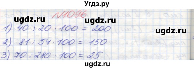 ГДЗ (Решебник №1) по математике 5 класс Мерзляк А.Г. / вправа номер / 1096