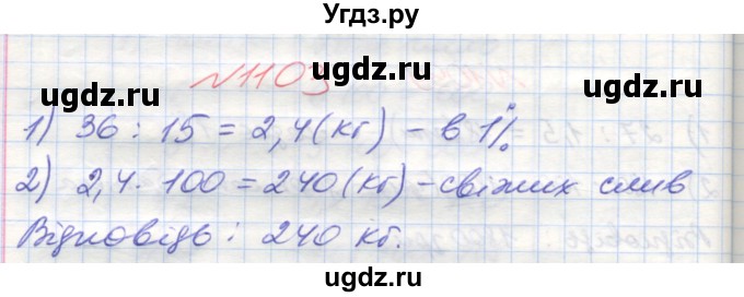 ГДЗ (Решебник №1) по математике 5 класс Мерзляк А.Г. / вправа номер / 1103