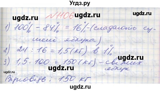 ГДЗ (Решебник №1) по математике 5 класс Мерзляк А.Г. / вправа номер / 1106