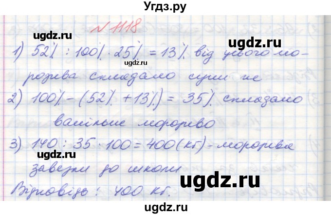 ГДЗ (Решебник №1) по математике 5 класс Мерзляк А.Г. / вправа номер / 1118