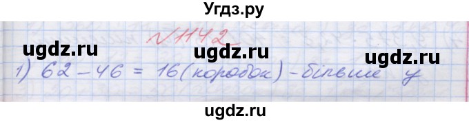 ГДЗ (Решебник №1) по математике 5 класс Мерзляк А.Г. / вправа номер / 1142