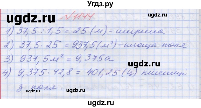 ГДЗ (Решебник №1) по математике 5 класс Мерзляк А.Г. / вправа номер / 1144