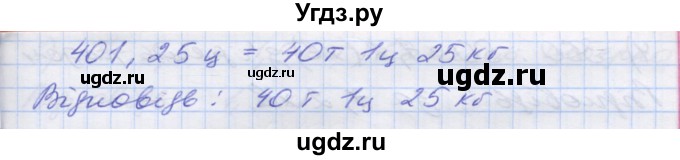 ГДЗ (Решебник №1) по математике 5 класс Мерзляк А.Г. / вправа номер / 1144(продолжение 2)