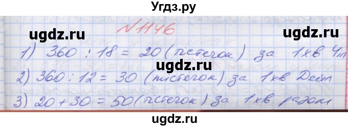 ГДЗ (Решебник №1) по математике 5 класс Мерзляк А.Г. / вправа номер / 1146