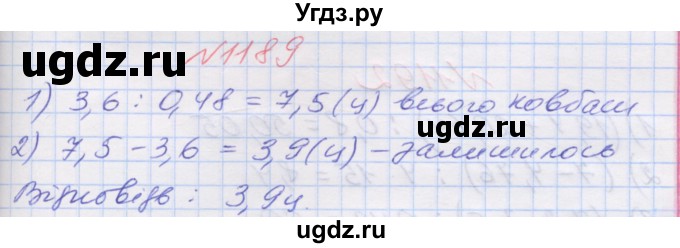 ГДЗ (Решебник №1) по математике 5 класс Мерзляк А.Г. / вправа номер / 1189