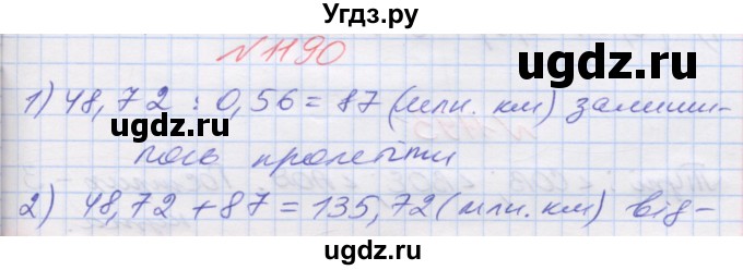 ГДЗ (Решебник №1) по математике 5 класс Мерзляк А.Г. / вправа номер / 1190