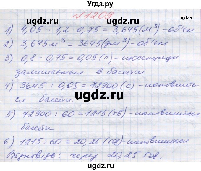 ГДЗ (Решебник №1) по математике 5 класс Мерзляк А.Г. / вправа номер / 1209