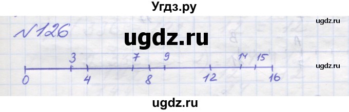 ГДЗ (Решебник №1) по математике 5 класс Мерзляк А.Г. / вправа номер / 126