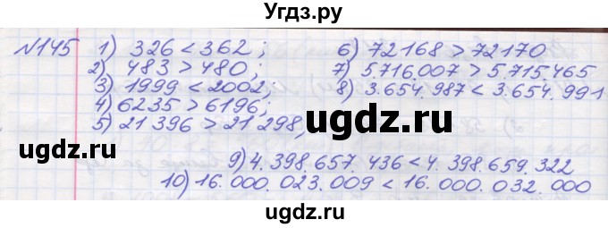 ГДЗ (Решебник №1) по математике 5 класс Мерзляк А.Г. / вправа номер / 145
